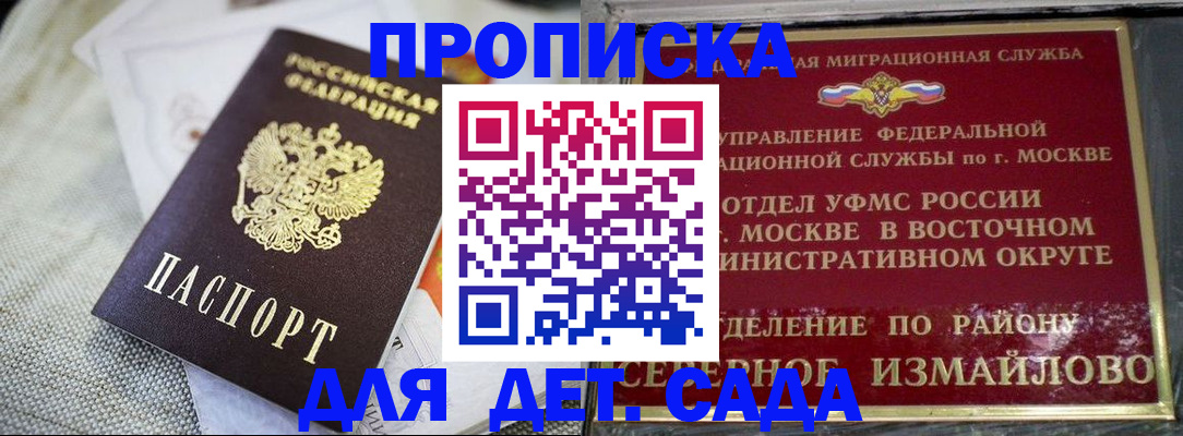 купить прописку в Арсеньеве